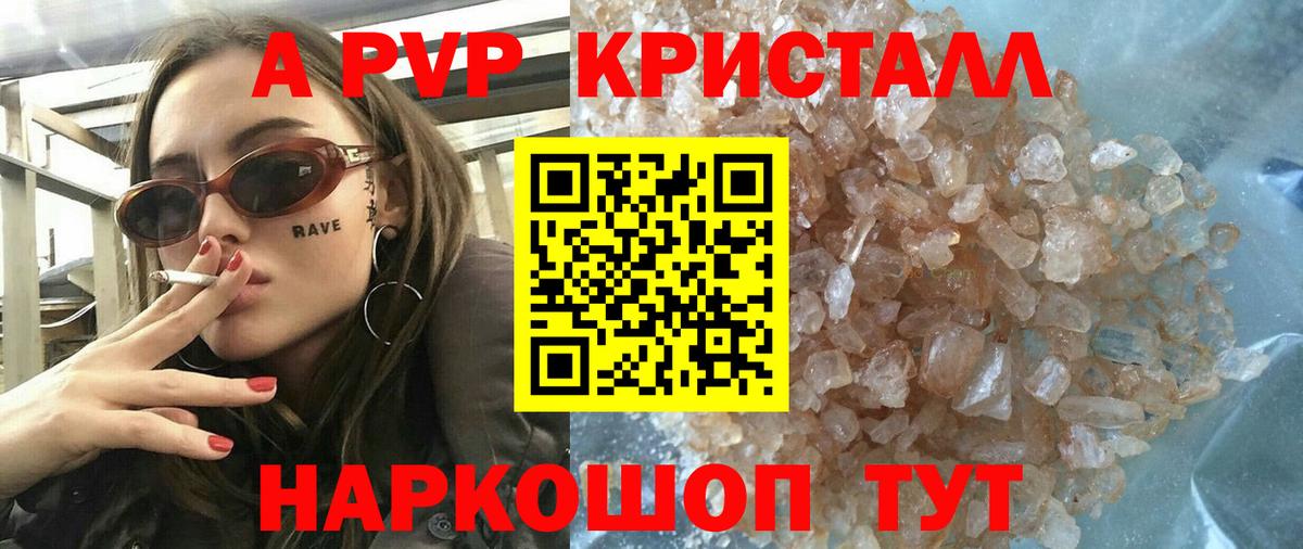 A PVP Crystall  A-PVP СК  A-PVP  Югорск  Вход с VPN 