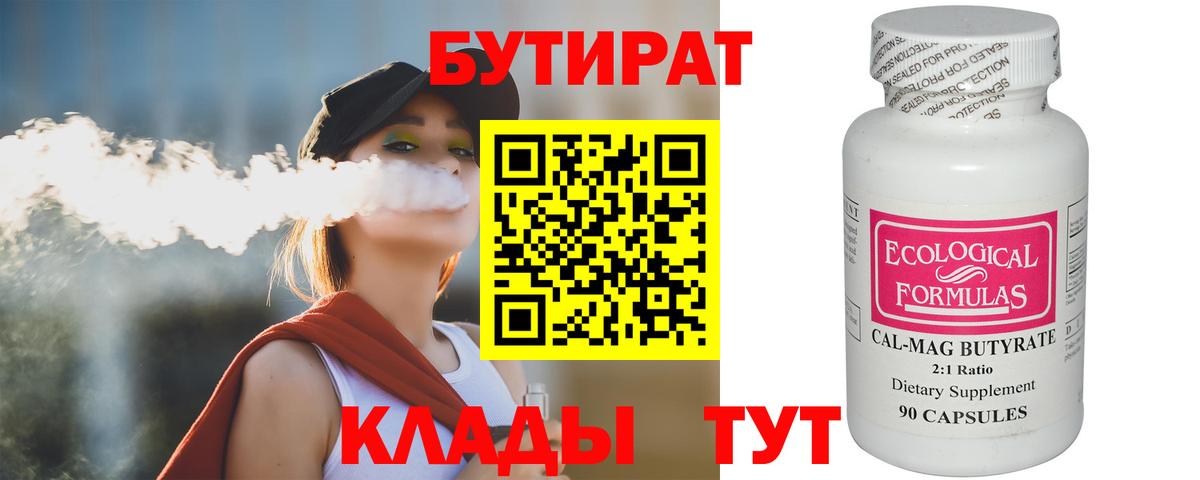 Югорск  Бутират бутандиол  Вход с VPN 