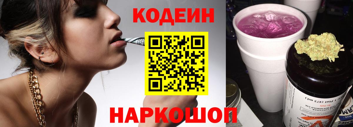 Кодеин напиток Lean (лин) Югорск