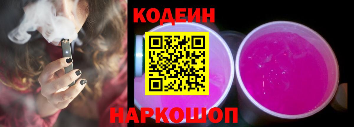 Югорск  Кодеин напиток Lean (лин)  Вход с VPN  Codein Purple Drank 