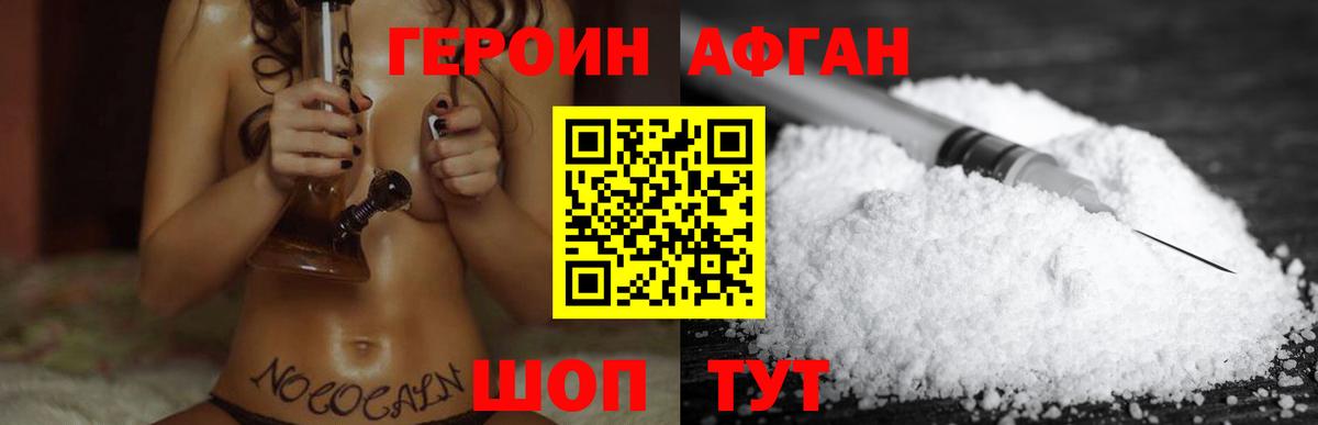 Героин афганец  Вход с VPN  Героин  Югорск 