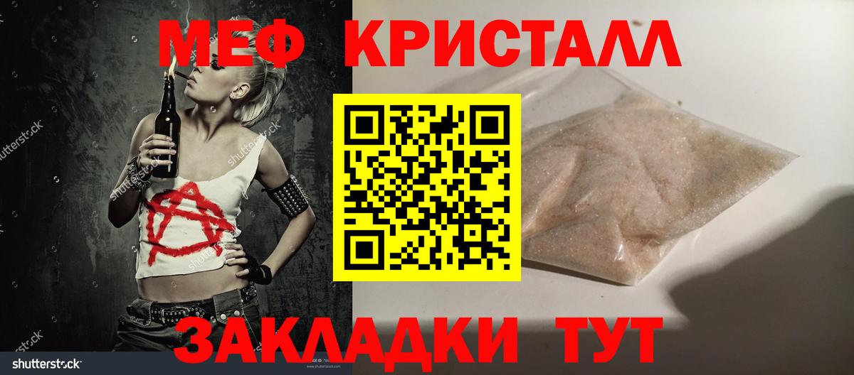 МЕФ кристаллы Югорск