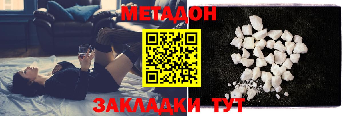 МЕТАДОН methadone Югорск