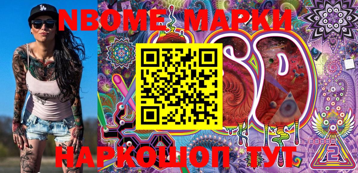 Югорск  Марки N-bome 1500мкг  Вход с VPN 